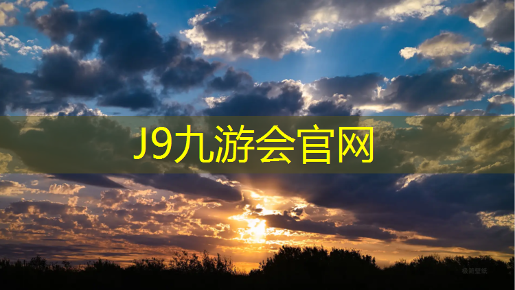 J9九游会官网：霖雨桥塑胶跑道