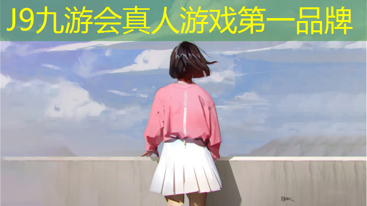 J9九游会官网：阆中塑胶跑道材料