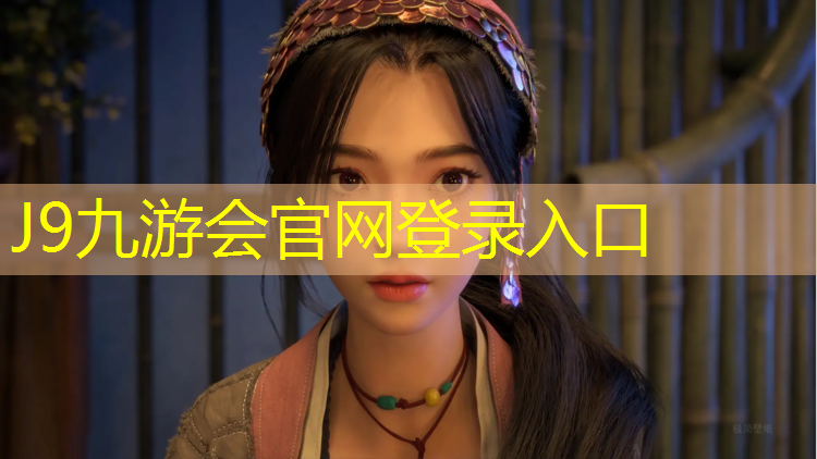 J9九游会官网：塑胶跑道路缘做法