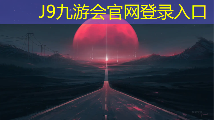 J9九游会真人游戏第一品牌：昌吉铲除塑胶跑道施工