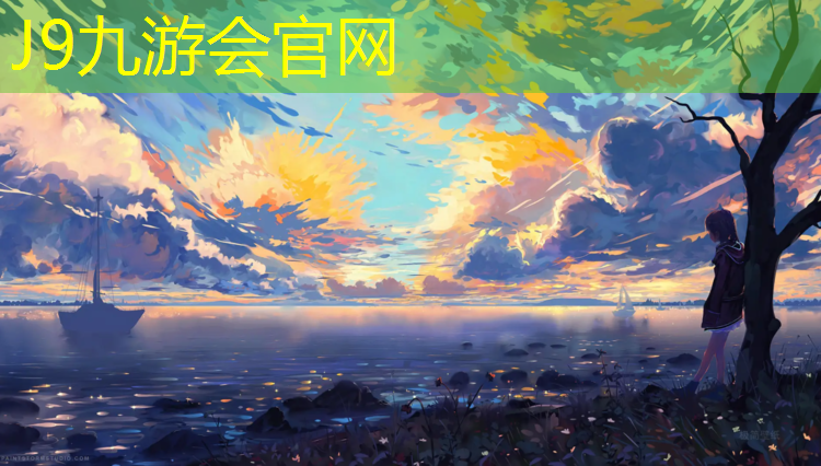 J9九游会真人游戏第一品牌：塑胶跑道价格策略手游