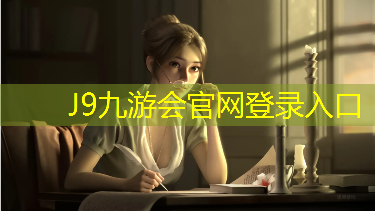 J9九游会官网：淮南塑胶跑道咨询问价