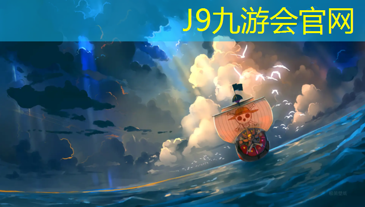 J9九游会官网：周口透气型塑胶跑道报价