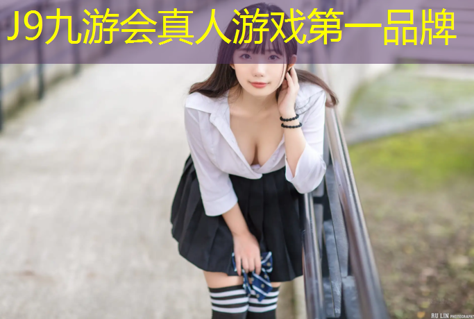 J9九游会官网登录入口：塑胶跑道新国标出炉
