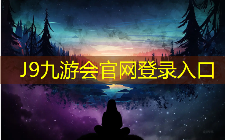 J9九游会官网：乌苏塑胶跑道费用多少_